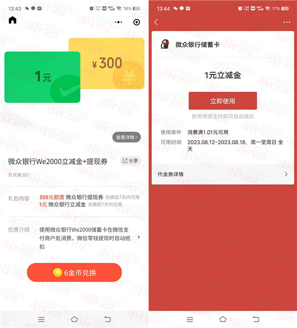威芯支付有优惠领1圆威众银行威芯立减金 亲测秒到粀