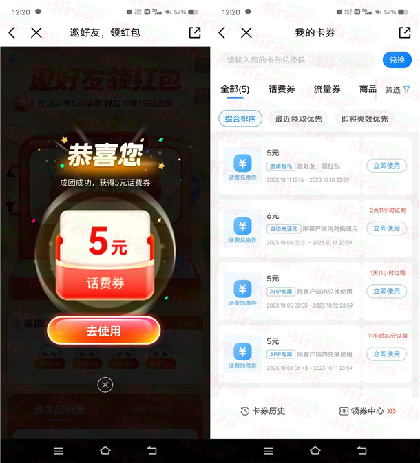 中国移动邀好友拆好礼领1G流量+5-25元手机话费秒到账