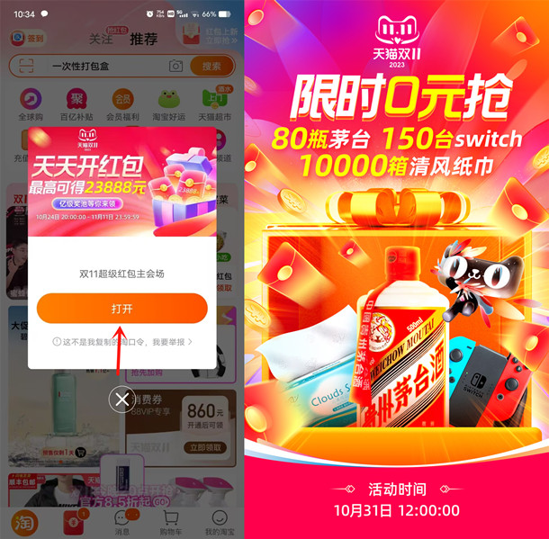 今天某宝、某东5轮特别红包加码 拼手速领5-1111圆红包