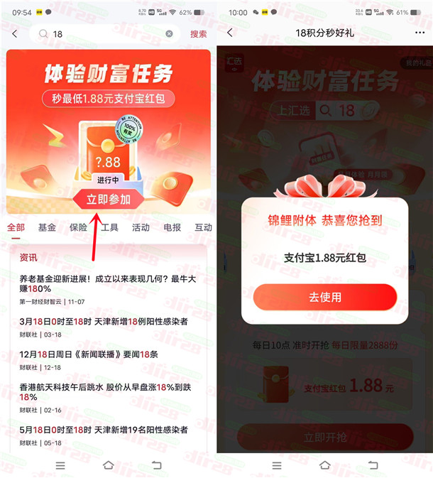 活动：汇丰汇选新老用户直接领1.88圆支附宝晛金秒到 每天限/量-汇一线首码网