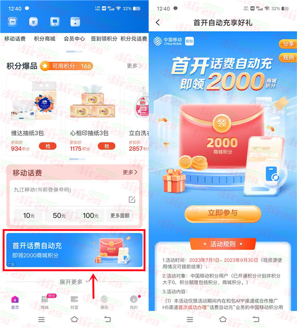 活动：和包首开话费自动充领2000个积分！可兑换20圆云闪付红包-汇一线首码网