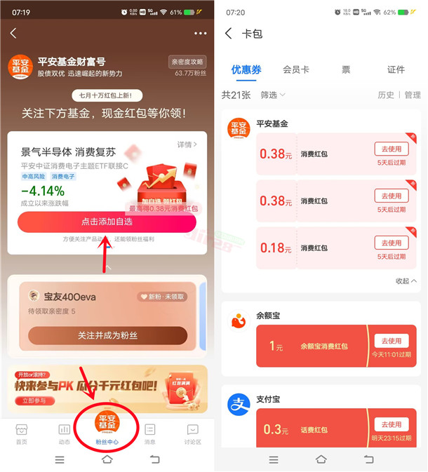 活动：支附宝平安基金财富号领0.94圆支附宝消费红包！亲测秒到-汇一线首码网
