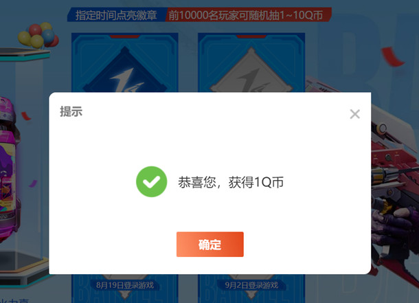 活动：生死狙击直接领取1-10Q币！亲测1Q币秒到 无需角色-汇一线首码网