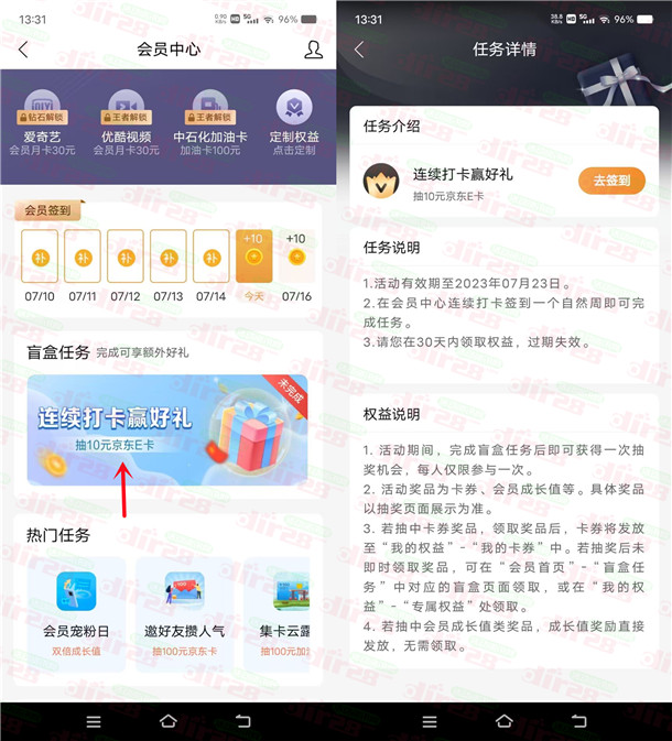 活动：建设银行APP连续打咔赢好礼抽10圆京东咔！需签到7天-汇一线首码网