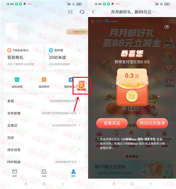 活动：139邮箱月月邮好礼抽1-2圆威/芯立减金、支附宝红包-汇一线首码网