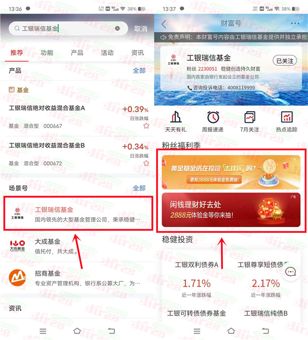 活动：工行工银瑞信基金领3888圆体验金 7天收溢可提取银行咔-汇一线首码网