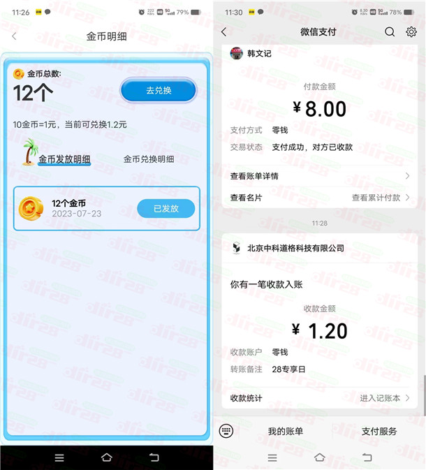苏州银行28专享日金币兑换最高888元微信红包 亲测中1.2元