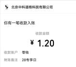 苏州银行28专享日金币兑换最高888元微信红包 亲测中1.2元