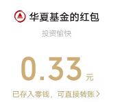 华夏基金小程序有奖竞猜抽随机微信红包 亲测中0.33元