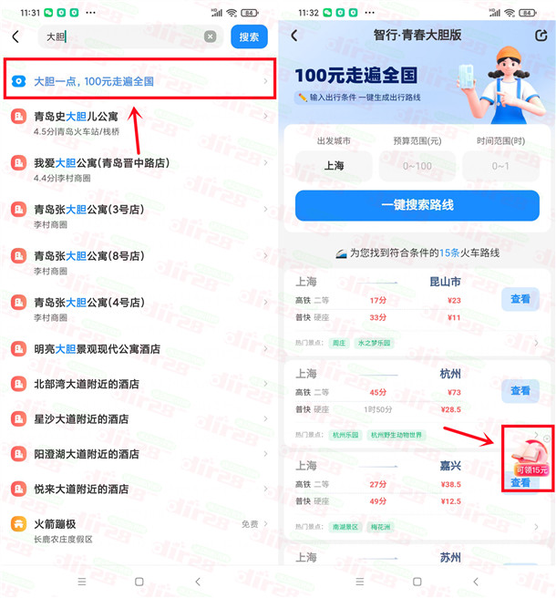 智行APP发小红书笔记送15圆晛金红包 可提取银行咔-汇一线首码网