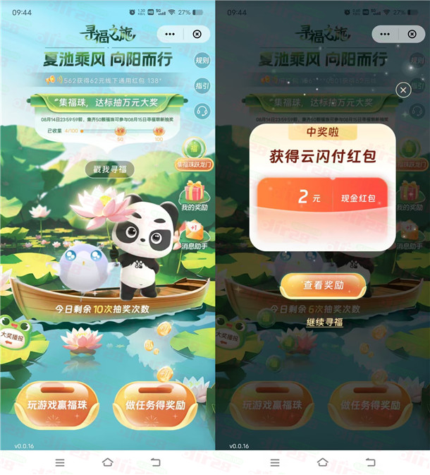 活动：云闪付寻福之旅抽0.2-10000圆云闪付红包！亲测中2.5圆-汇一线首码网