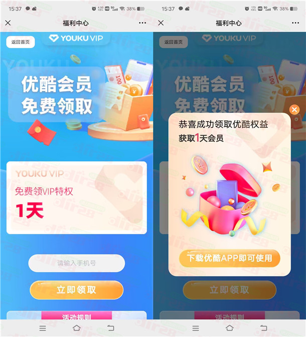 免费領1天优酷视頻VIP会员！亲测秒到仗 需要的去-汇一线首码网