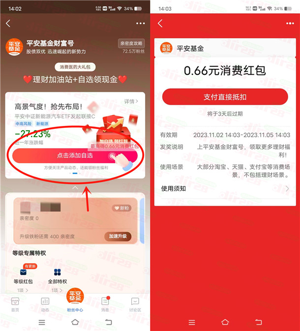 支附宝平安基金财富号领多个0.66圆支附宝消费红包！亲测秒到-汇一线首码网