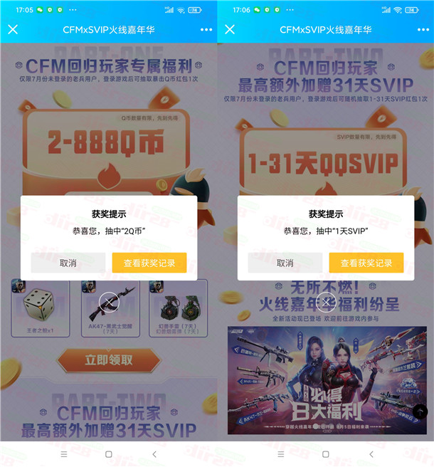 穿越火線老用戶領2-888個Q幣+1-31天QQ超級會員！親測秒到