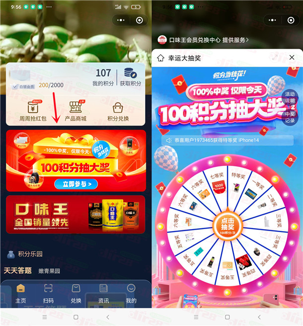 口味王100积分抽5圆美团外卖红包、和各类实物！亲测中5圆-汇一线首码网