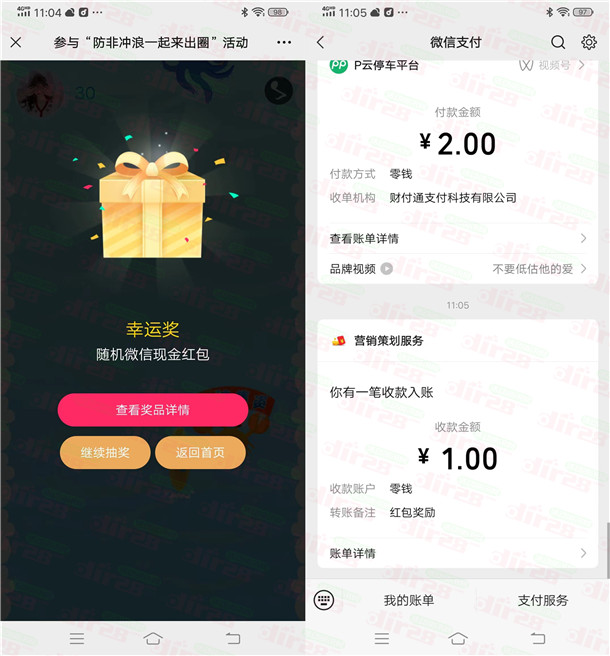 浙商证券和华夏基金2个活动抽随机微信紅包 亲测中1.38元