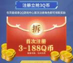 妄想山海3个活动领3-188个Q币、15元现金紅包！数量限量