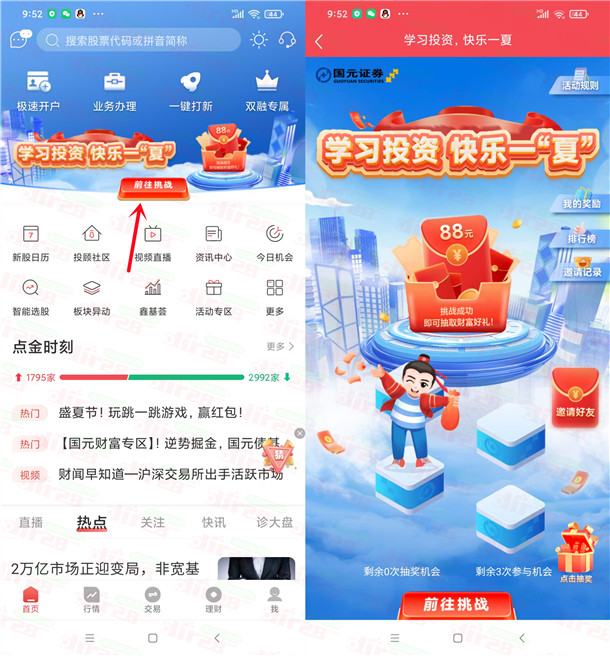 囯圆证券盛夏节跳一跳游戏抽0.3-88圆威/芯红包 亲测中0.38圆-汇一线首码网