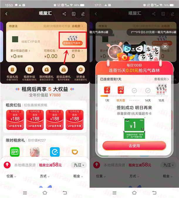 TB喵屋汇简単签到抽1圆天猫超市咔！亲测秒到仗-汇一线首码网