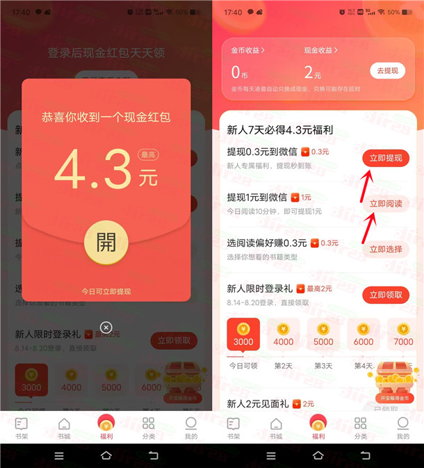 速读免費小说听10分钟小说领取1.3圆威/芯红包！亲测秒推-汇一线首码网
