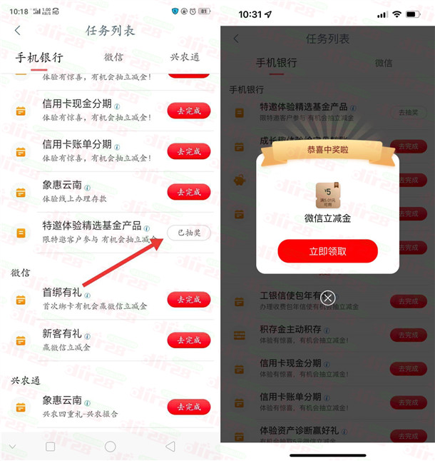 工行特邀体验精选基金产品活动抽5圆威/芯立减金 限部分用户-汇一线首码网