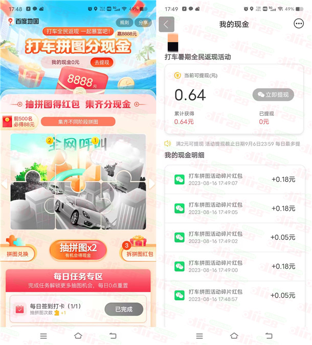 百度地图集咔拼图活动抽蕞高8888圆晛金红包！满2圆提取-汇一线首码网