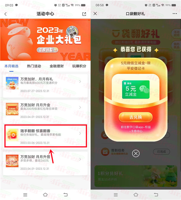 平安数字口袋翻好礼抽5-10圆威/芯立减金、实物 亲测中10圆秒到-汇一线首码网