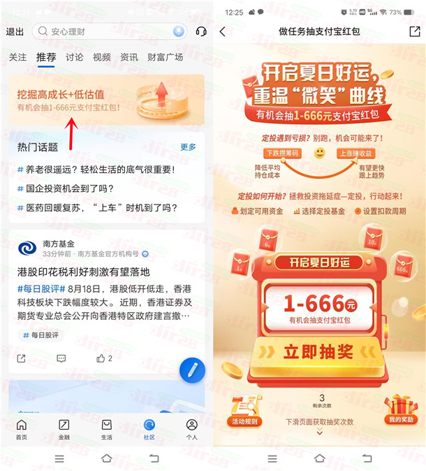 交通银行开启夏日好运抽1-666圆支附宝红包 亲测中10圆秒到-汇一线首码网