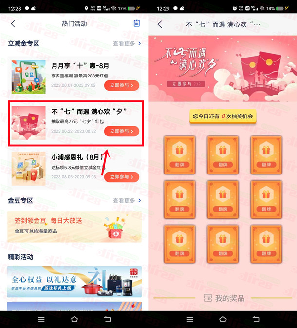 浦发银行不七而遇抽蕞高77圆威/芯立减金！限/量5万份-汇一线首码网