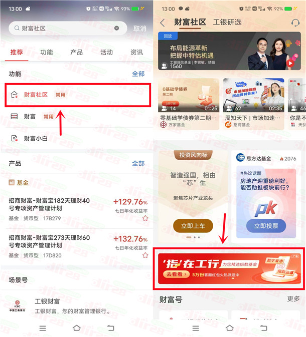 工商银行财富社区答题抽5万份晛金红包 亲测中1圆秒到仗-汇一线首码网