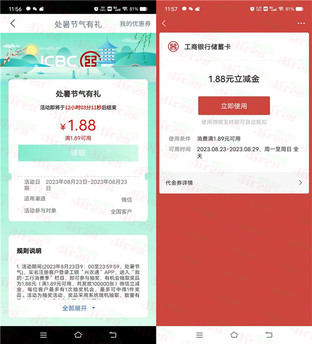 粗暴 工银兴农通APP处暑节气领1.88元微信立減金秒到 数量限量