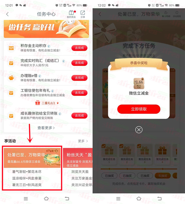 工行处暑已至简单浏览抽1.66-66.6元微信立減金 亲测中1.66元