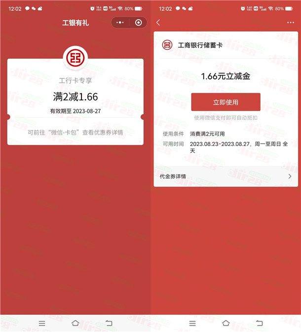 工行处暑已至简单浏览抽1.66-66.6元微信立減金 亲测中1.66元