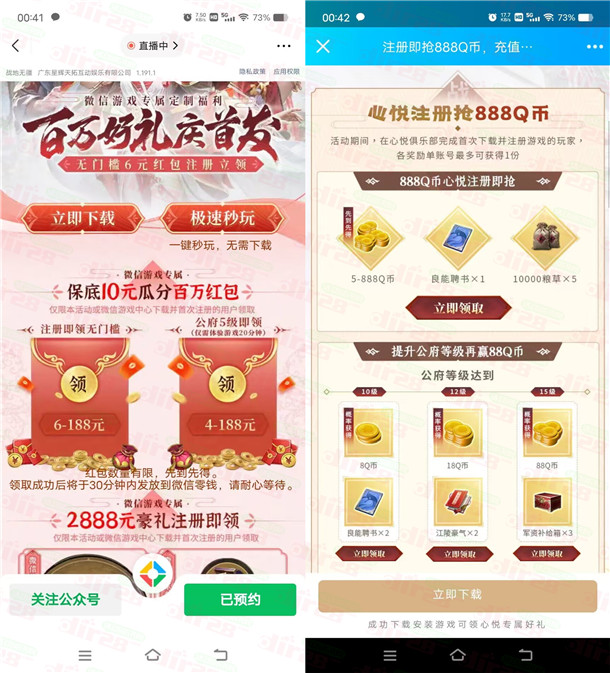 战地无疆威/芯和企鹅多个活动领6-188圆威/芯红包、5-888个Q币-汇一线首码网