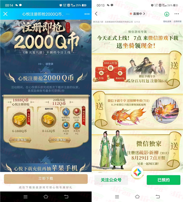新天龙八部威/芯和企鹅多个活动领6-888圆威/芯红包、6-1888个Q币-汇一线首码网