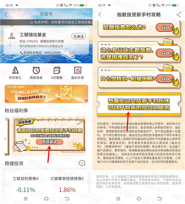 工行工银瑞信基金领10000圆体验金 14天收溢可提取银行咔-汇一线首码网