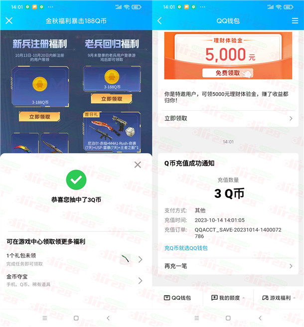 穿越火线部分老用户登录领3-188个Q币！亲测中3个Q币-汇一线首码网