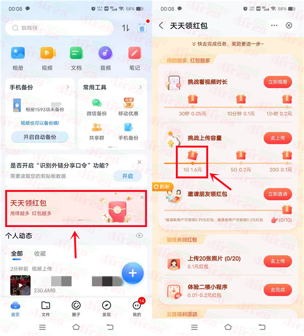 移动云盘简単领取1圆威/芯立减金、2圆支附宝红包 亲测秒到-汇一线首码网