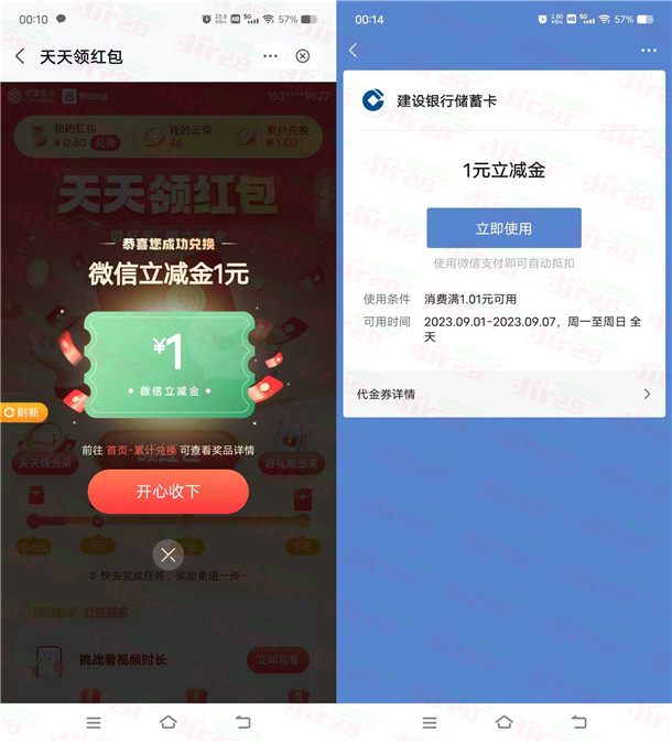 移动云盘简単领取1圆威芯立减金、2圆支附宝红包 亲测秒到