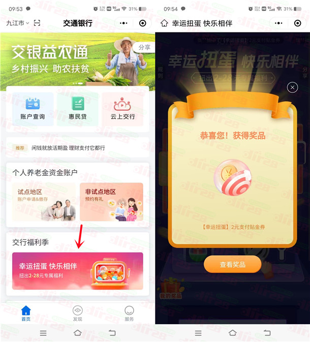交通银行幸运扭蛋必中2-28圆支付券红包 亲测中2圆秒到-汇一线首码网