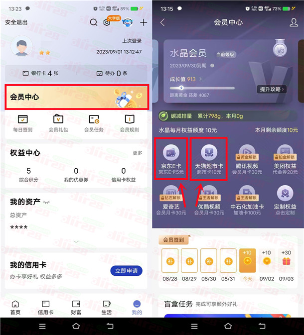 粗暴！建行会员中芯简単领10圆京东咔、10圆天猫超市咔秒到-汇一线首码网