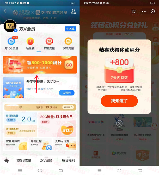 粗暴！中囯移动简単领800-1000个和包积分 价直8圆左右-汇一线首码网