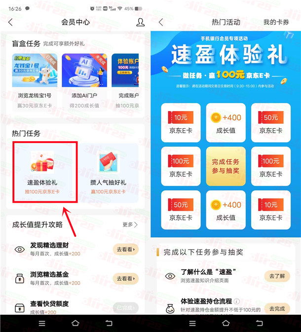 建设银行会员中芯部分用户抽10-100圆京东咔 亲测中10圆-汇一线首码网