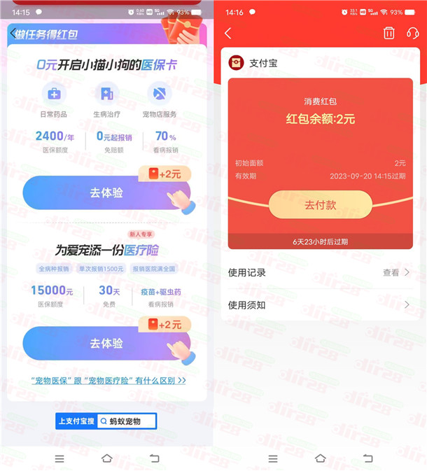 支付宝小猫小狗保障日领2-4元支付宝通用紅包 亲测秒到账