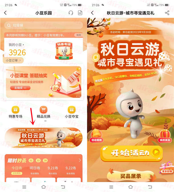 农业银行秋日云游城市寻宝遇见礼抽5圆京东咔、华为手机-汇一线首码网
