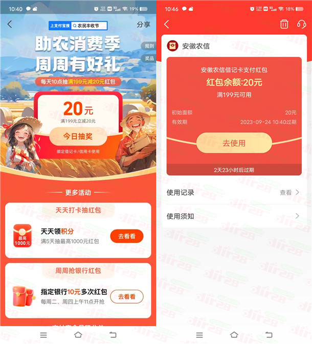 支附宝农民丰收节活动领20圆银行红包 需要农商银行咔-汇一线首码网
