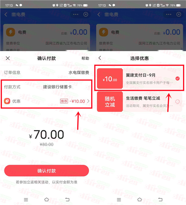 翼支付交水电费、话费满80圆立减10圆 每月可参加1次-汇一线首码网