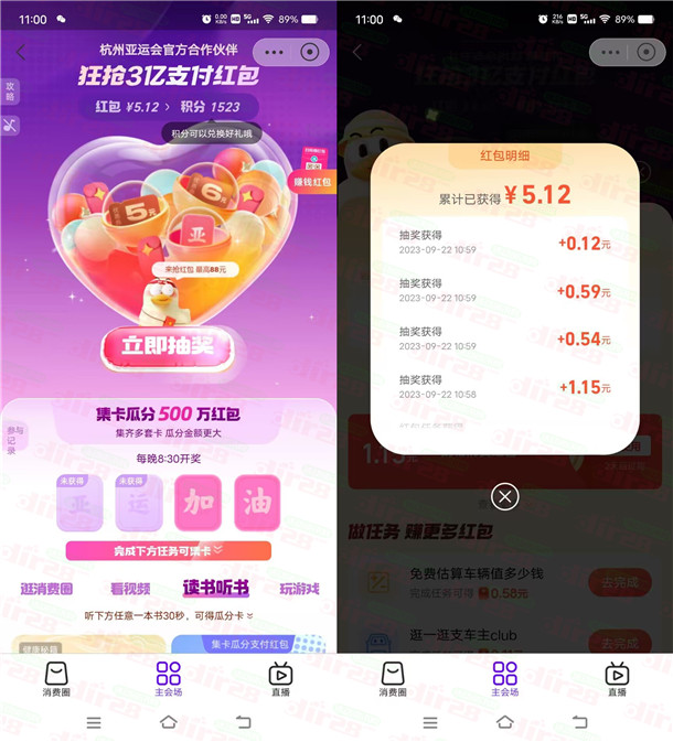 支附宝金秋消费节瓜分3亿红包 亲测中5.12圆 每天可去-汇一线首码网
