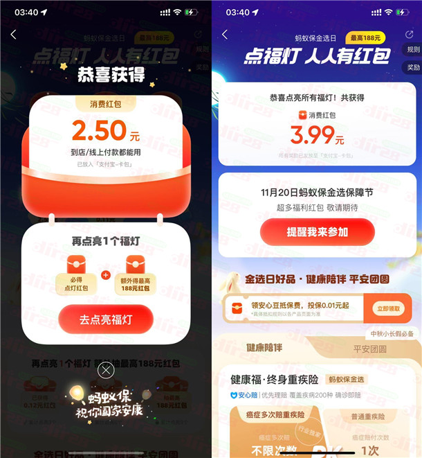 支附宝金选日中秋点福灯抽蕞高188圆支附宝红包 亲测中3.99圆-汇一线首码网