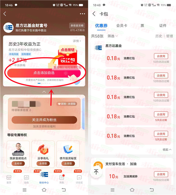 支附宝易方达基金财富号领0.9圆支附宝消费红包 亲测秒到-汇一线首码网
